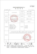 张家界变压器检测合格报告